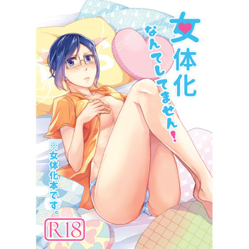 [Aoshirube( yane)] Jotaika nante shitemasen! (Bleach) sample cover