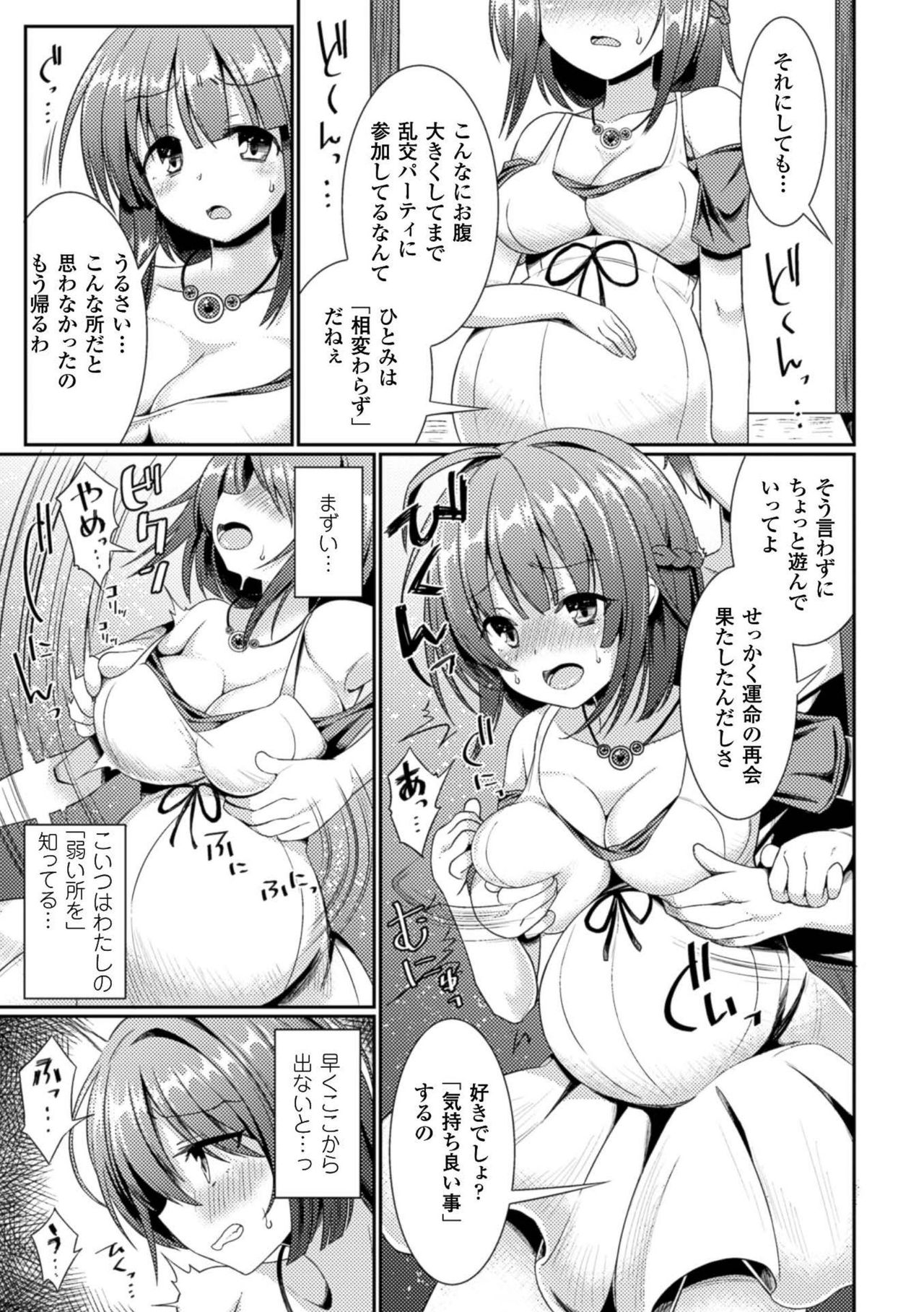 2D Comic Magazine Botebara Sex de Nikubenki Ochi! Vol. 1 page 11 full