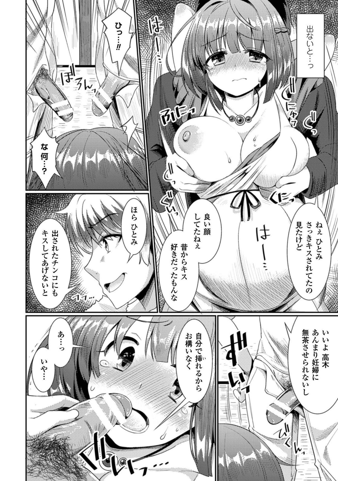 2D Comic Magazine Botebara Sex de Nikubenki Ochi! Vol. 1 page 12 full