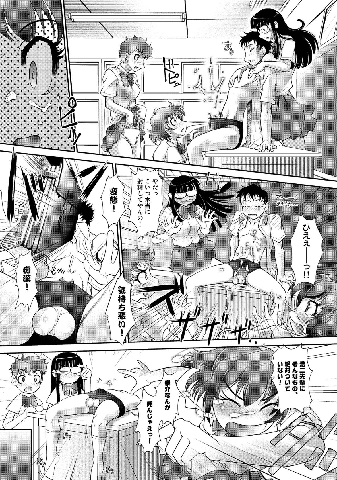 Tamagami page 11 full