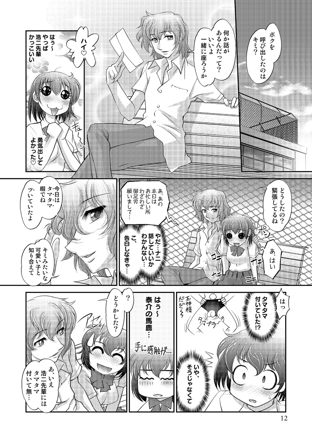 Tamagami page 12 full