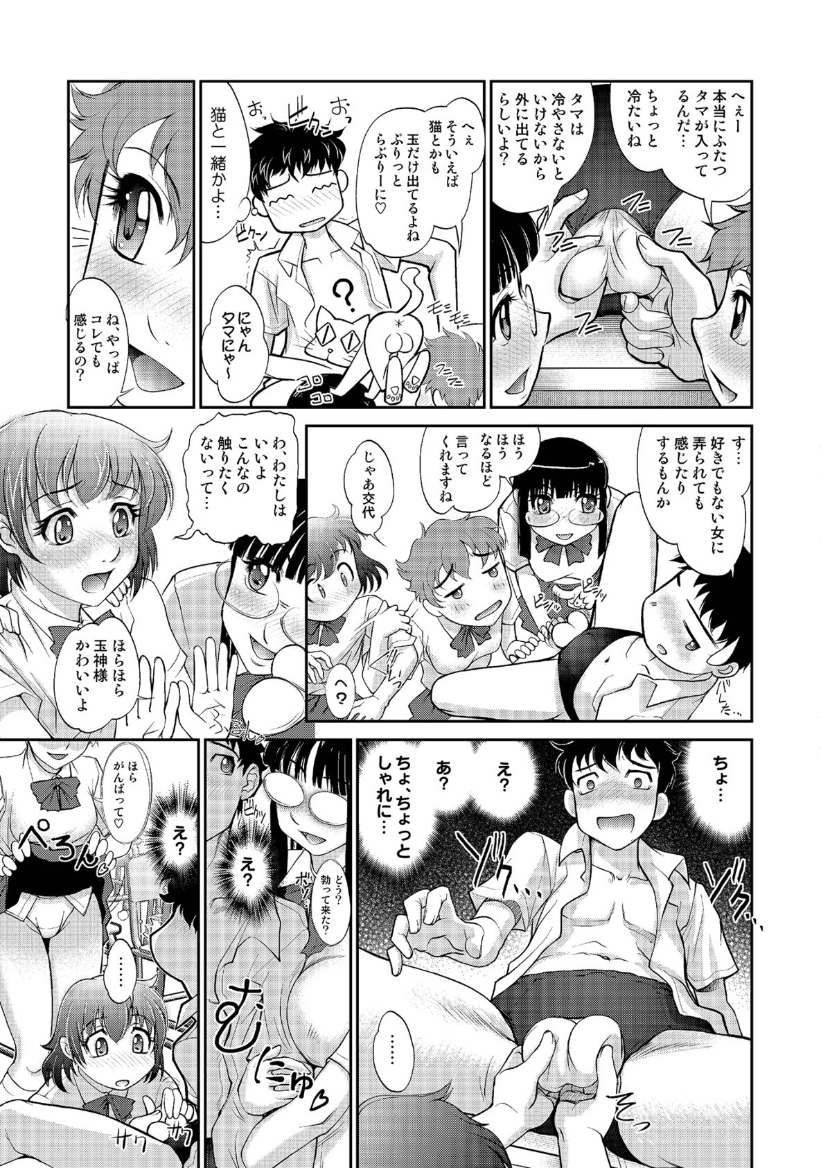 Tamagami page 9 full