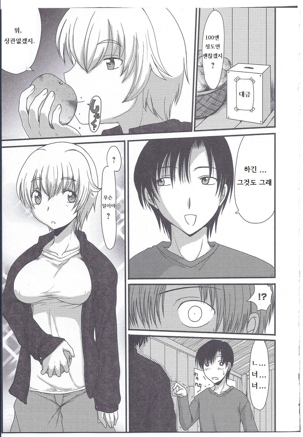 Sono Aji wa Nashi no Aji page 3 full
