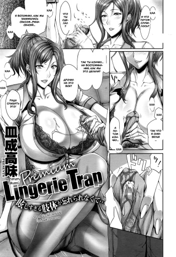 [Saranaru Takami] Premium Lingerie Trap (COMIC Megastore Alpha 2016-06) [Russian] [Witcher000] cover