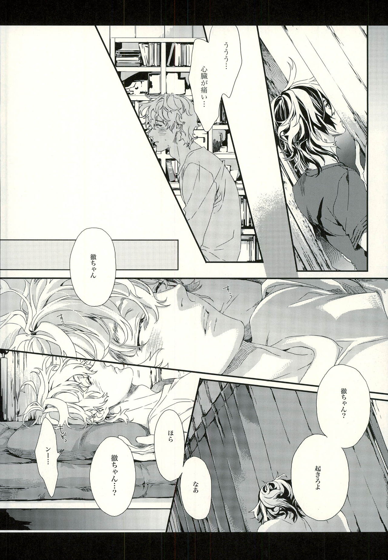 Seven color Dream page 12 full