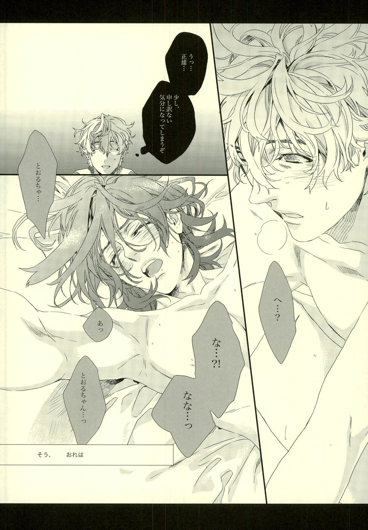 Seven color Dream page 6 full