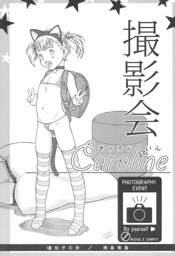 (COMIC1☆7) [Idenshi no Fune (Nanjou Asuka)] Satsueikai ~Caroline~ cover