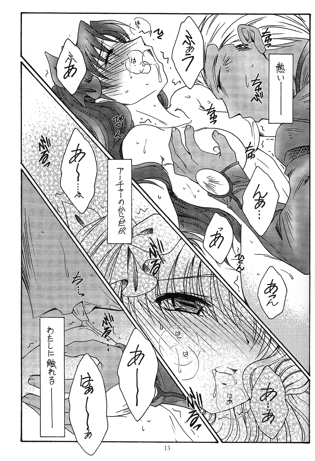 SECRET WINDOW page 12 full