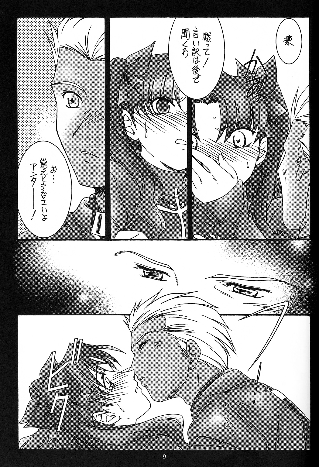 SECRET WINDOW page 8 full