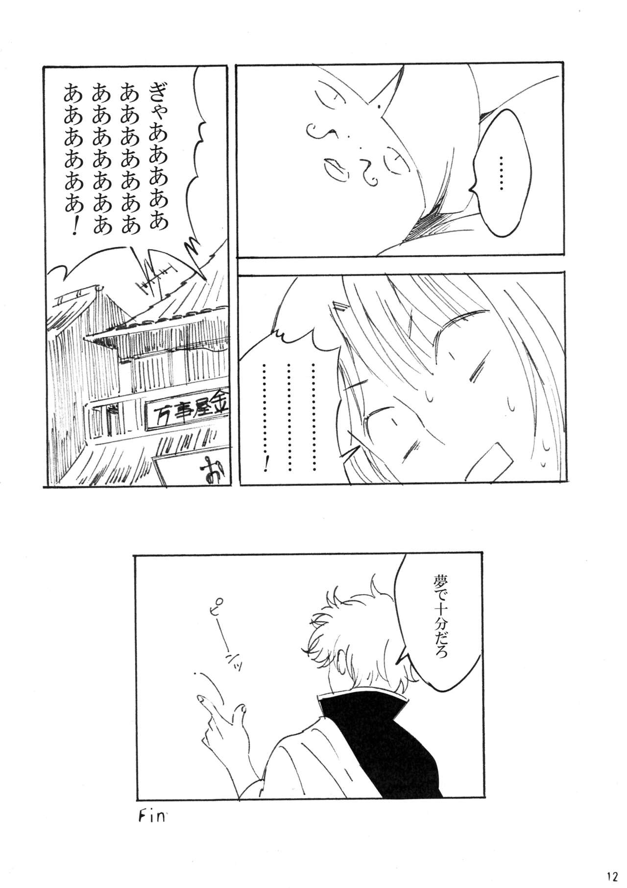 Yume de Juubundaro page 12 full