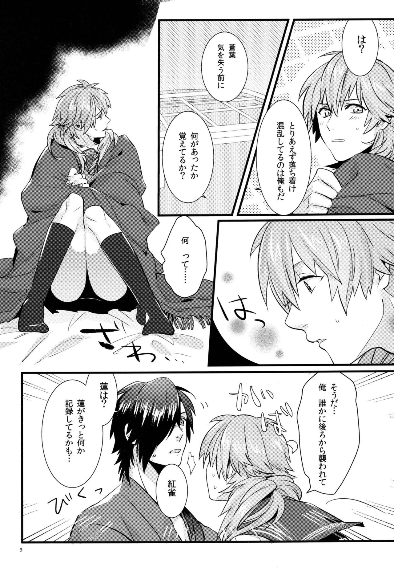 Zettai ni Seifuku o Nuga Shite wa Ikenai Nijuuyoji page 8 full