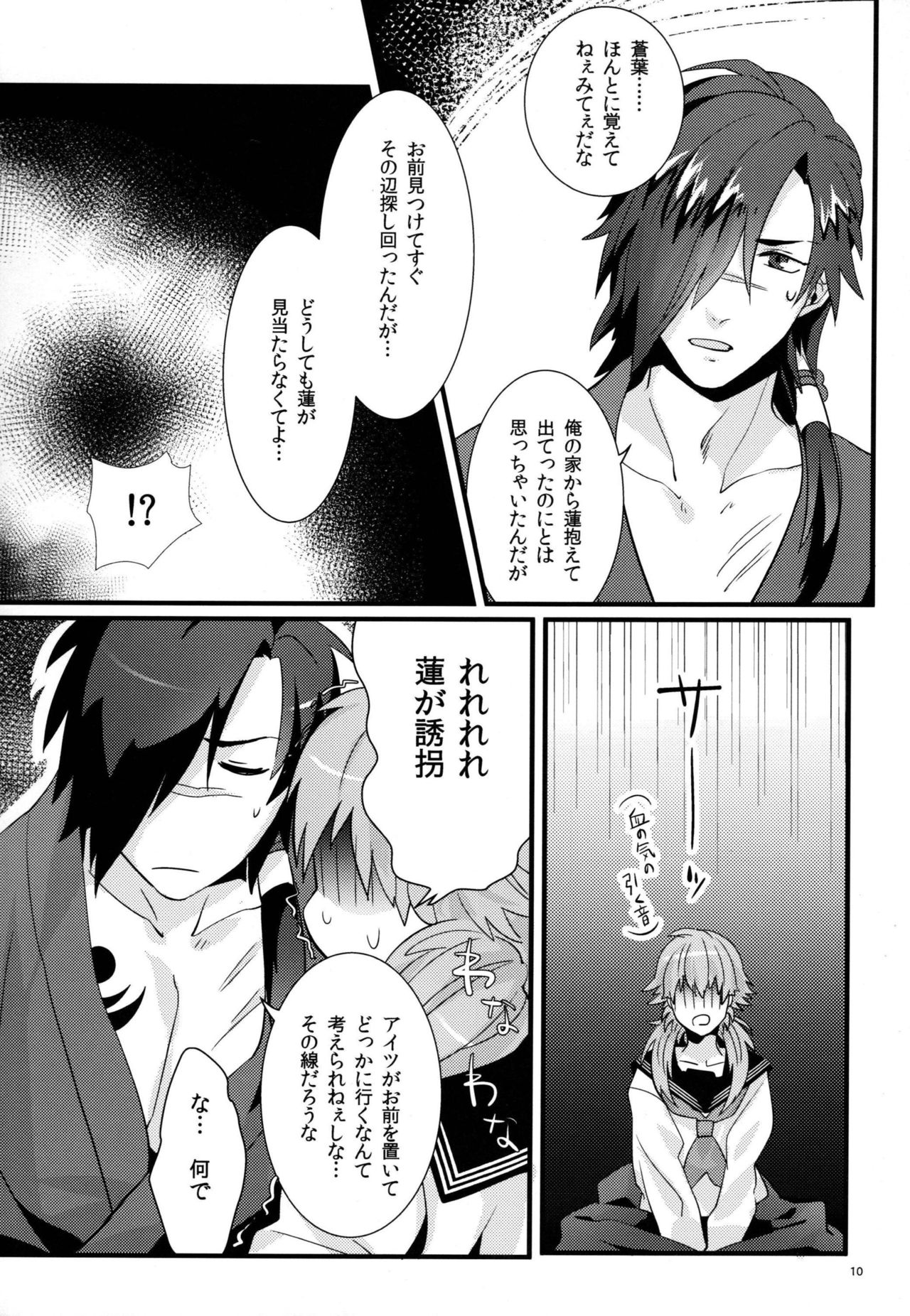 Zettai ni Seifuku o Nuga Shite wa Ikenai Nijuuyoji page 9 full