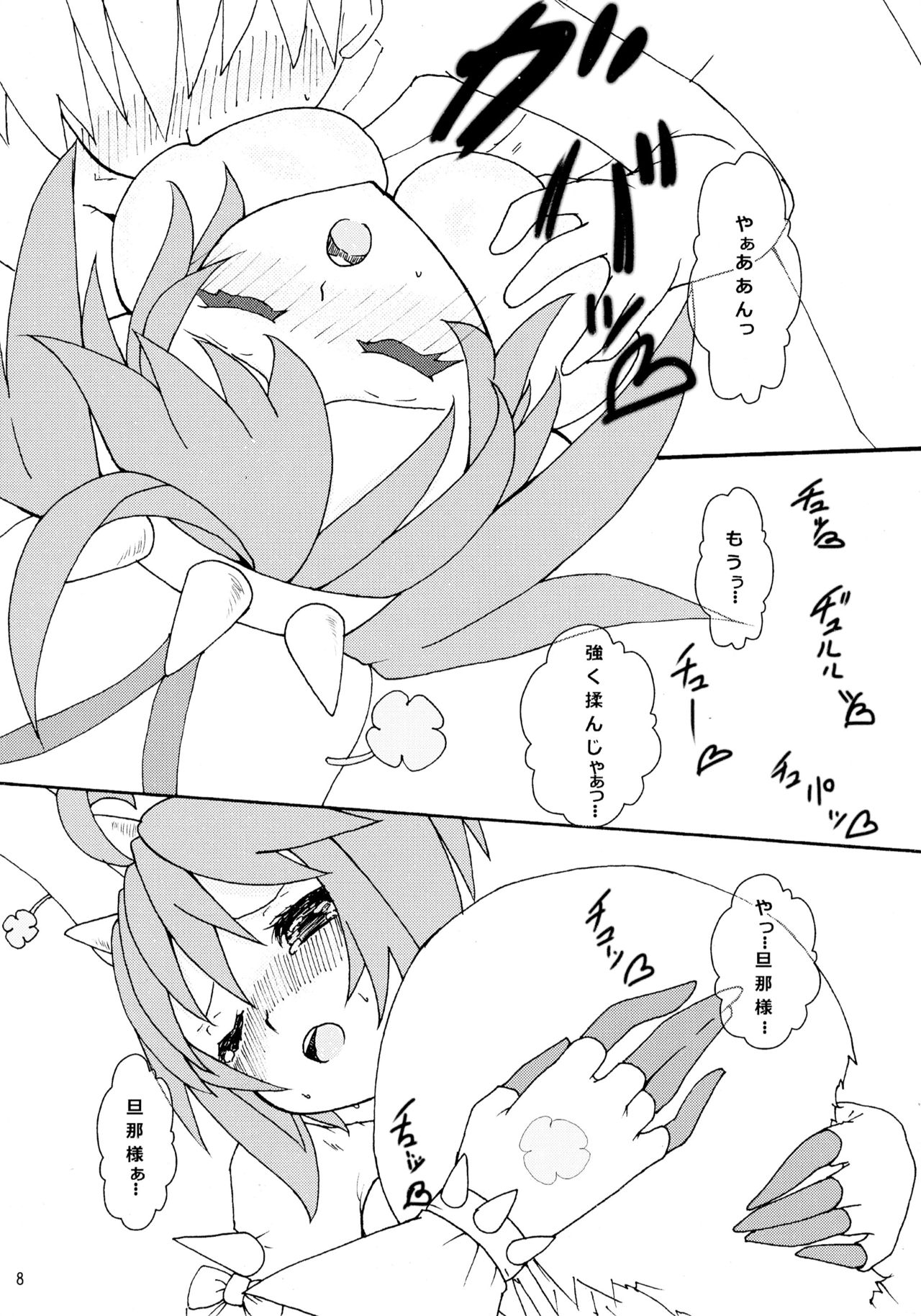 Totsuzen desu ga El to Kekkon Shimashita page 10 full
