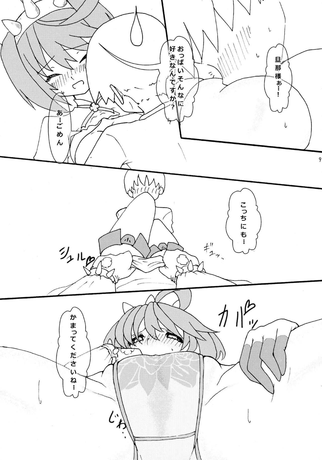 Totsuzen desu ga El to Kekkon Shimashita page 11 full
