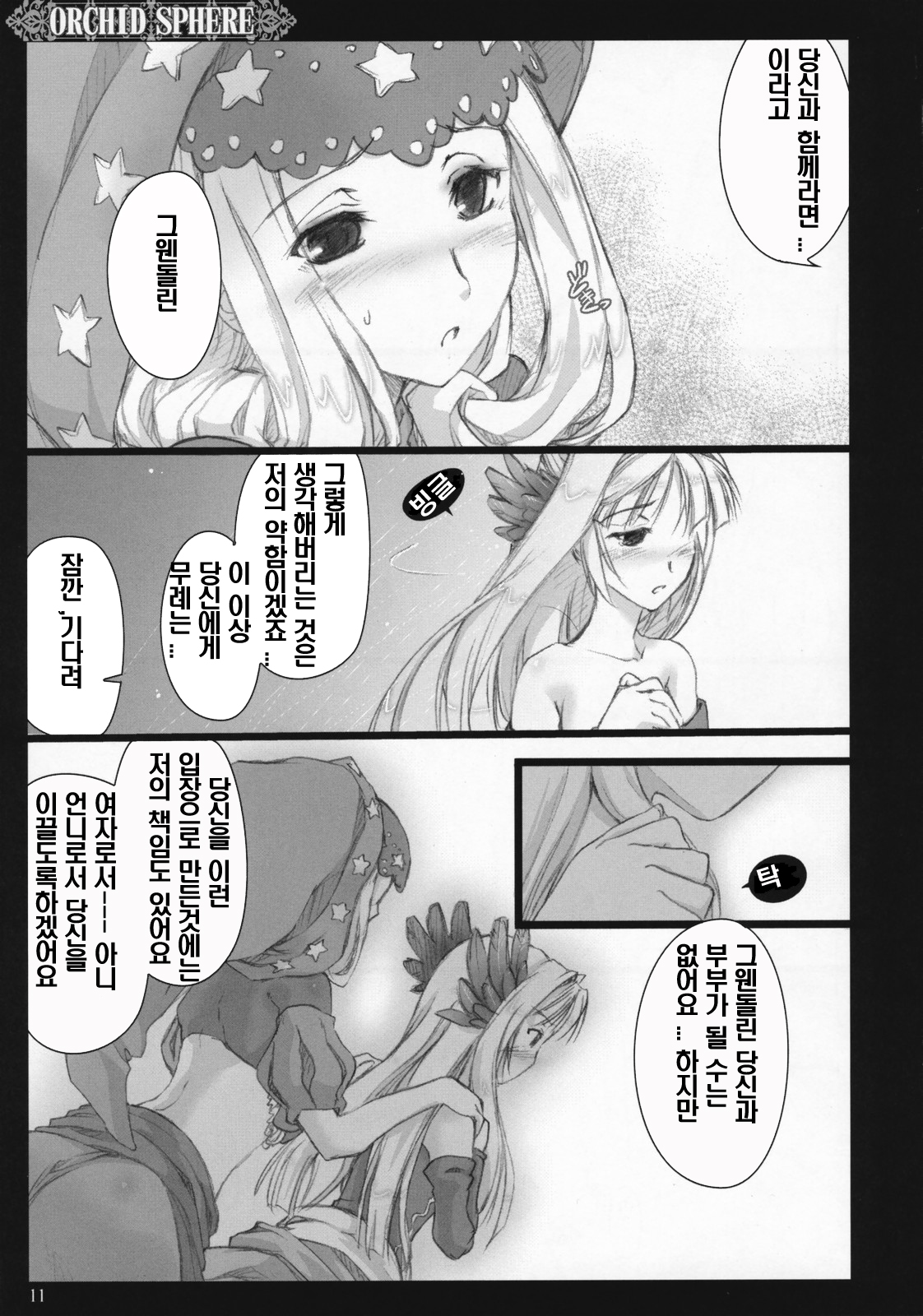 Orchid Sphere page 10 full