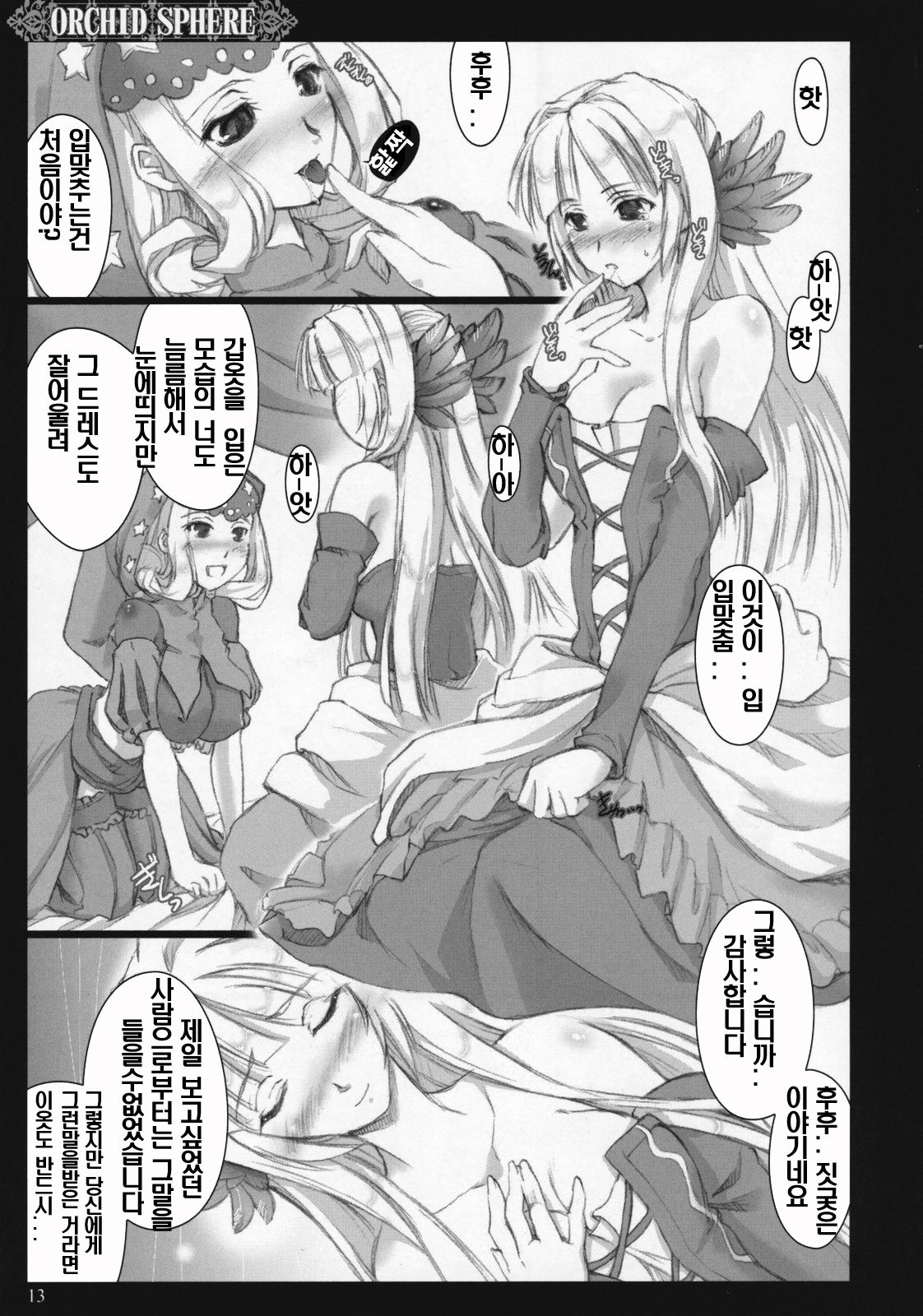 Orchid Sphere page 12 full