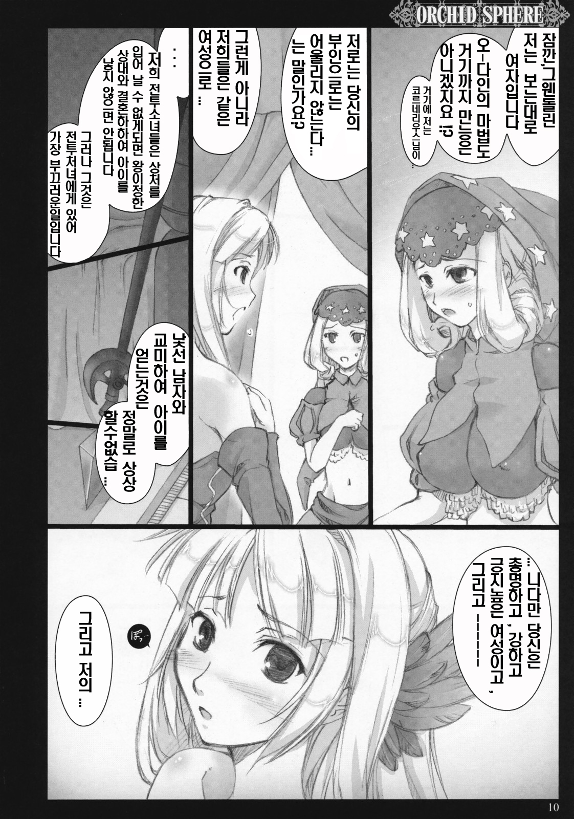 Orchid Sphere page 9 full