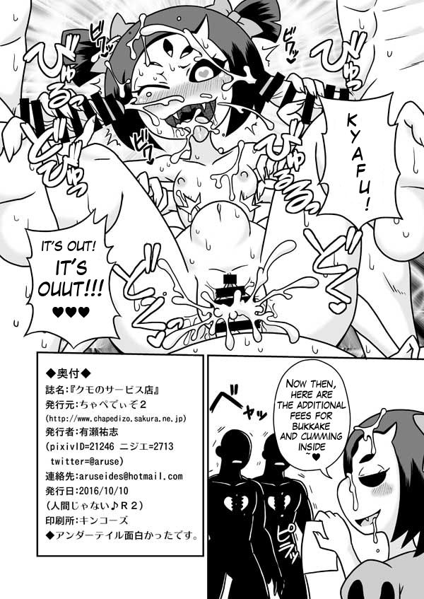 Kumo no Service-ten | Monster's Service Shop page 5 full
