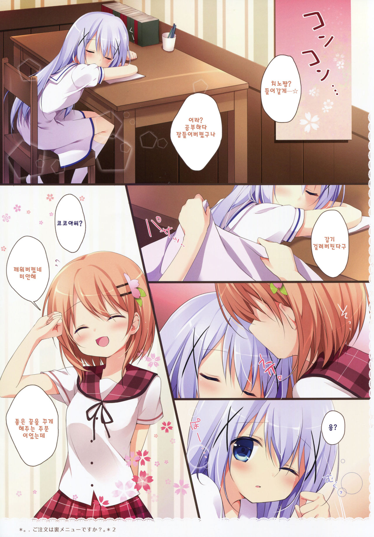 Gochuumon wa Ura-Menu desu ka? Soushuuhen page 11 full