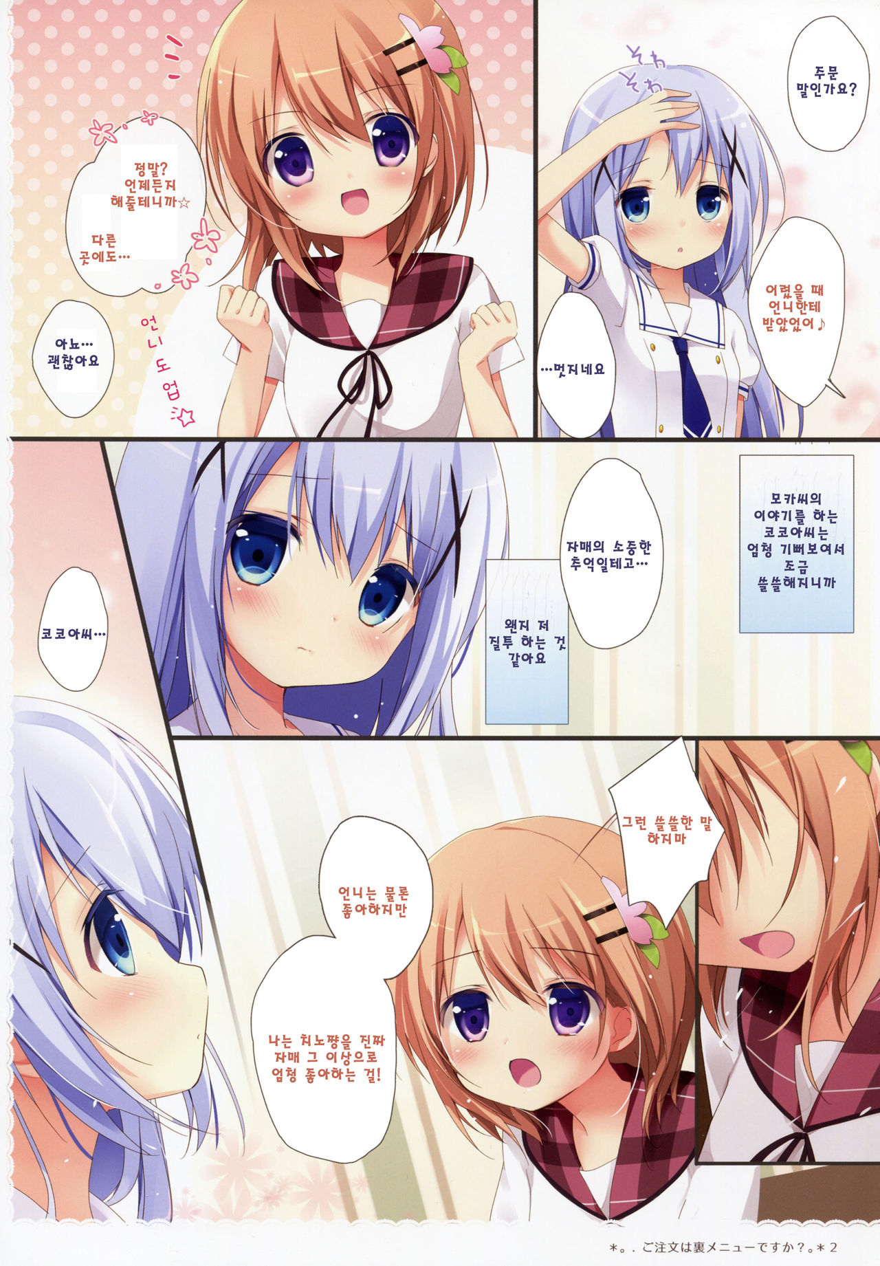 Gochuumon wa Ura-Menu desu ka? Soushuuhen page 12 full