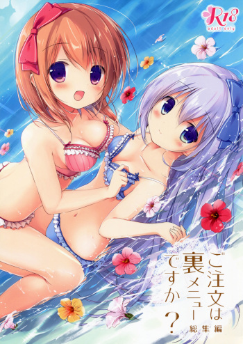 (SC2016 Summer) [Brown sugar (Miyasaka Naco)] Gochuumon wa Ura-Menu desu ka? Soushuuhen (Gochuumon wa Usagi desu ka?) [Korean] cover