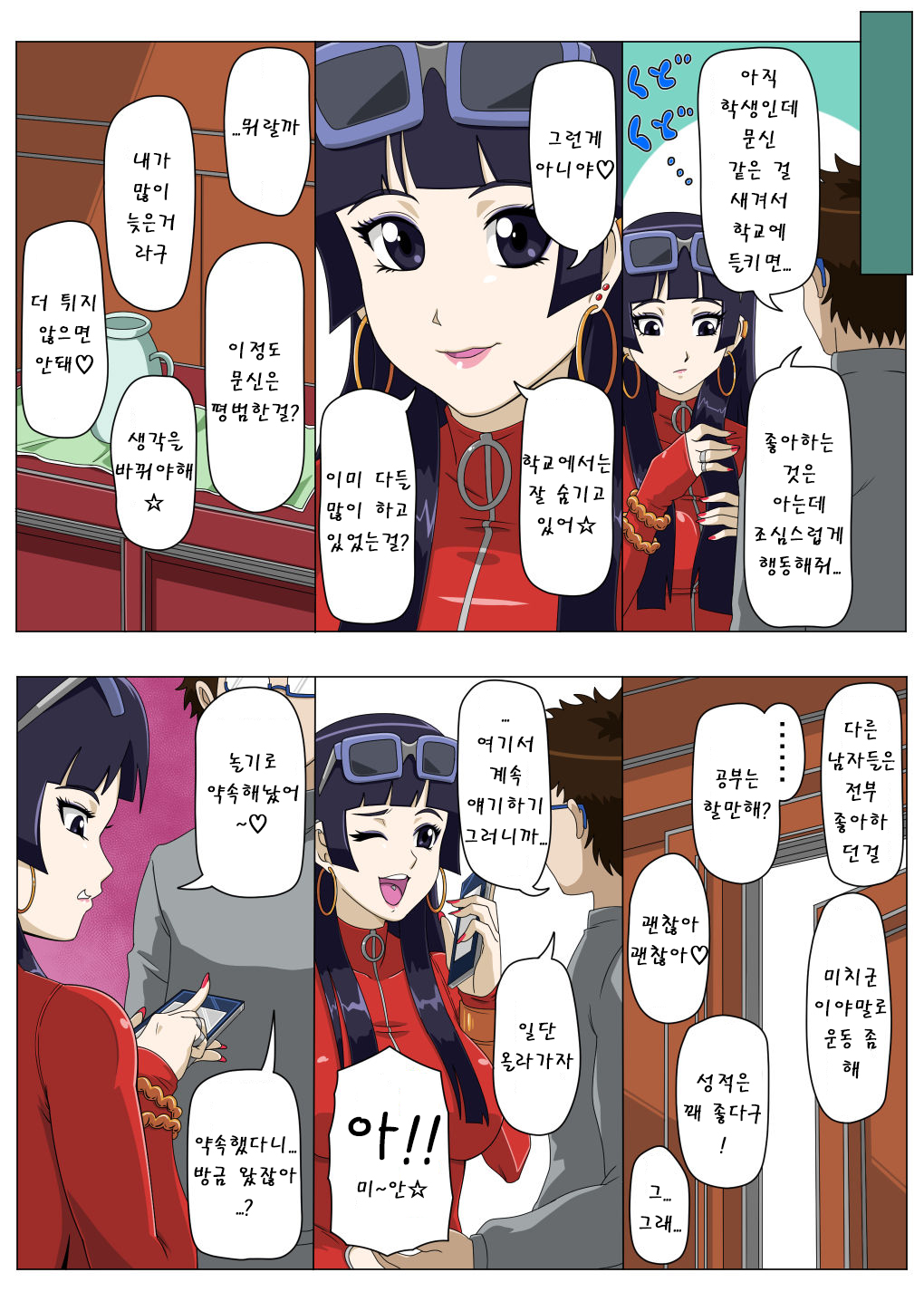 Ryuugaku Shita Osananajimi 2 | 유학간 소꿉친구 2 page 12 full