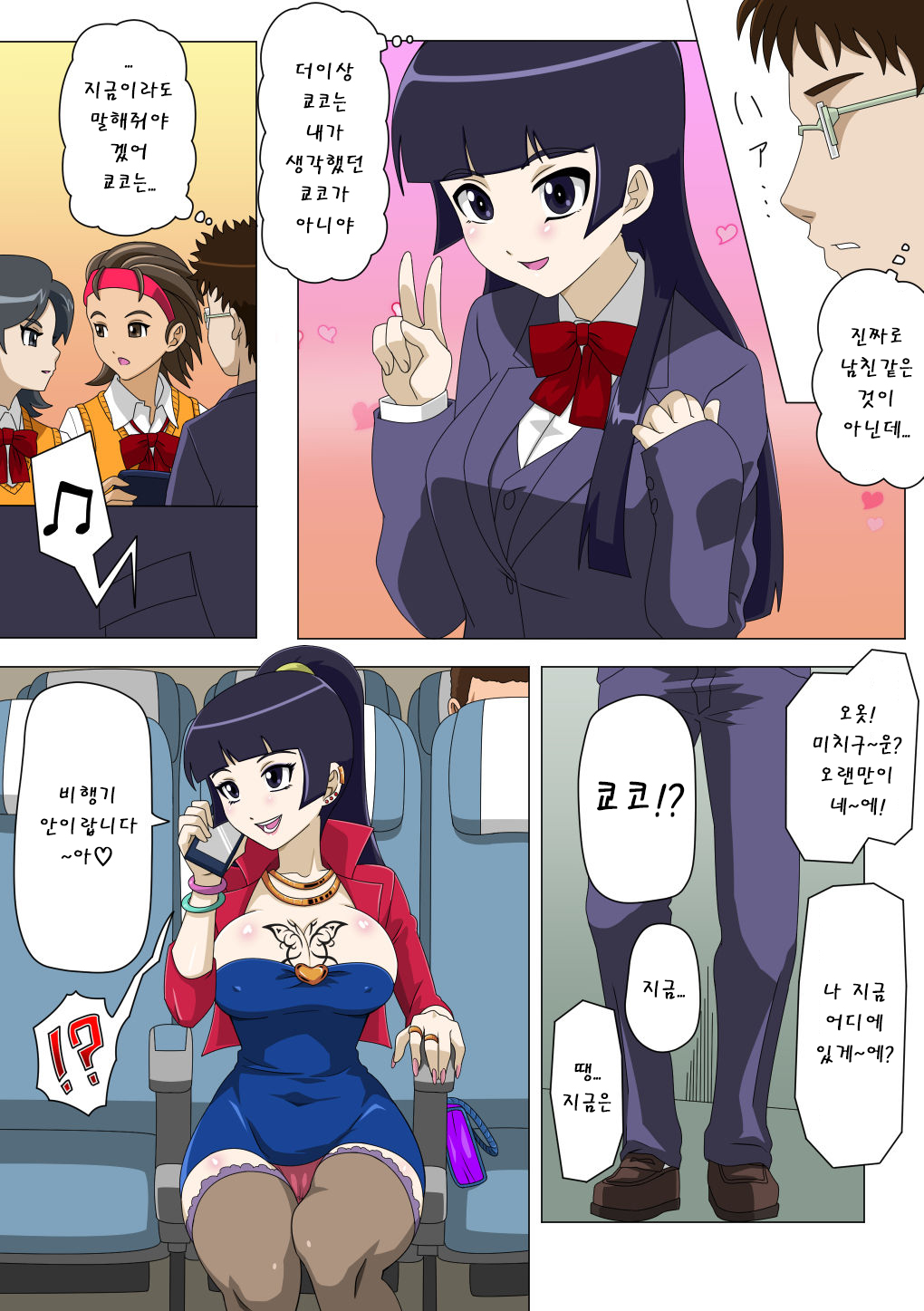 Ryuugaku Shita Osananajimi 2 | 유학간 소꿉친구 2 page 3 full