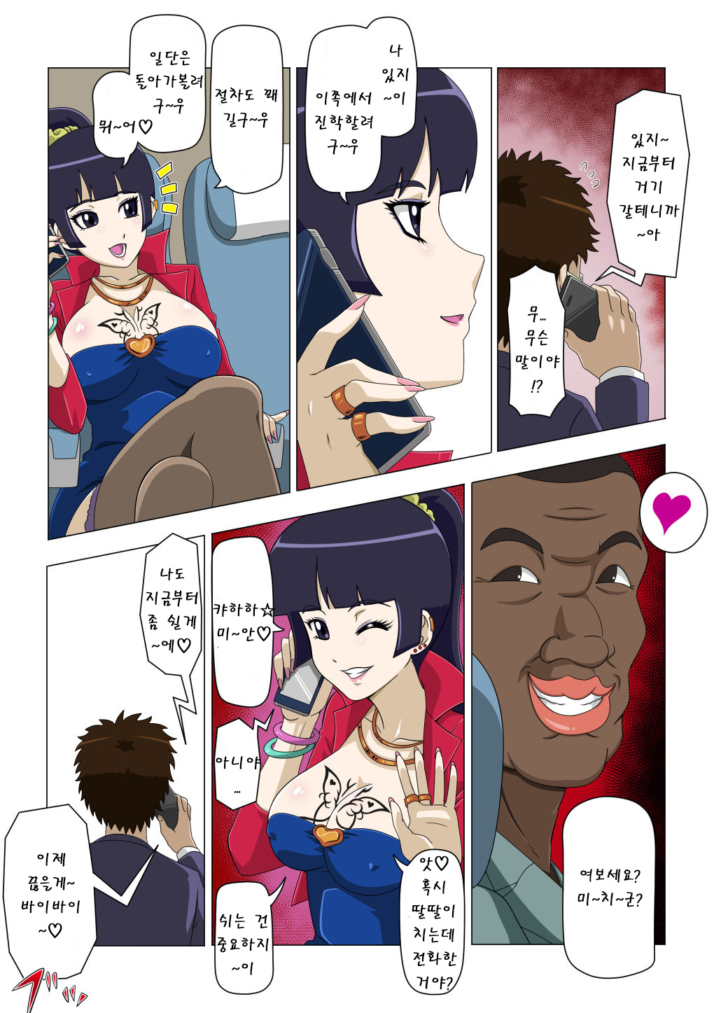 Ryuugaku Shita Osananajimi 2 | 유학간 소꿉친구 2 page 4 full