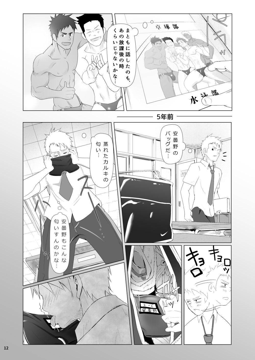 WET SWEAT page 11 full