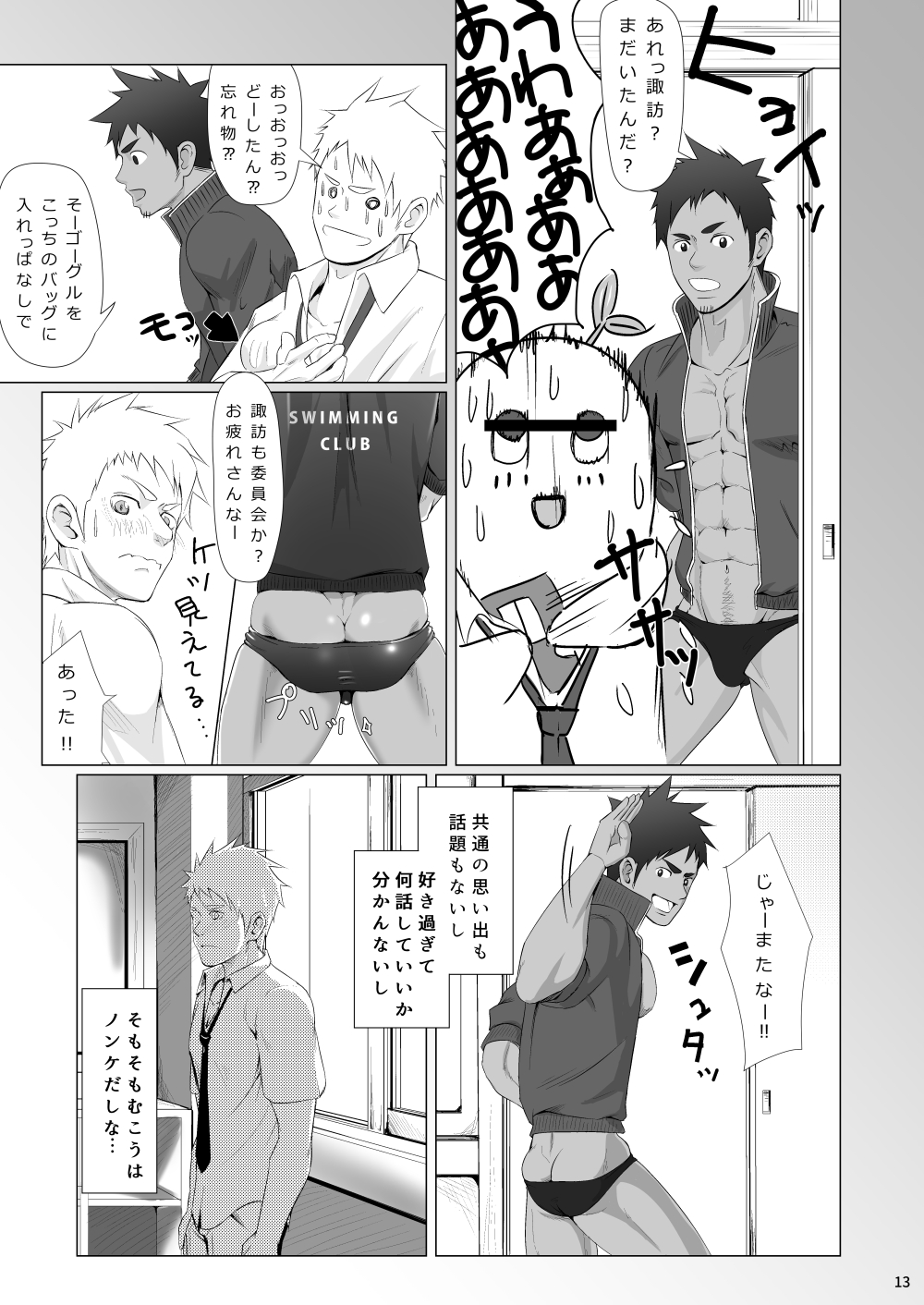 WET SWEAT page 12 full