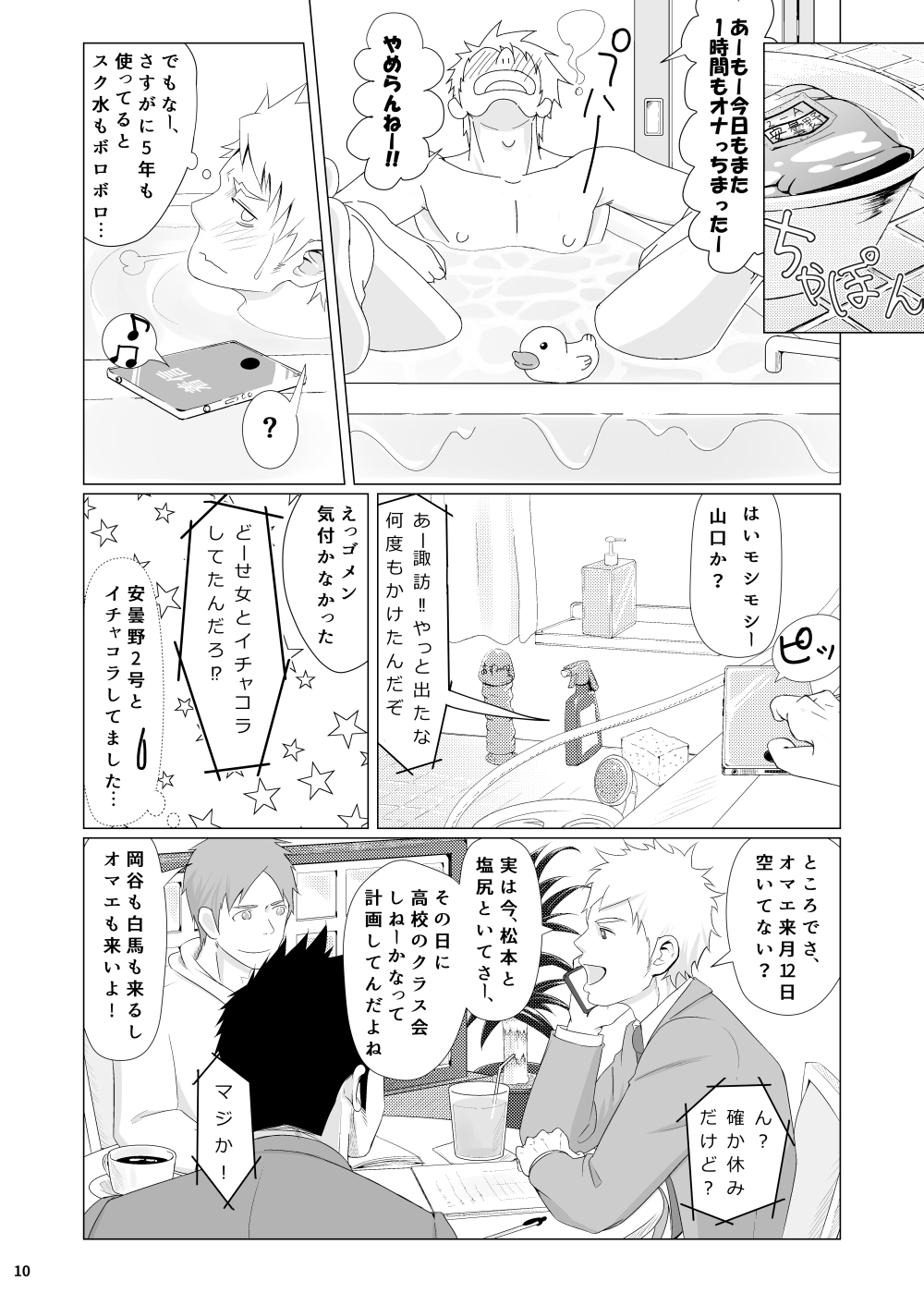 WET SWEAT page 9 full