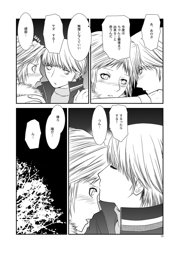 Getsuyoubi page 12 full
