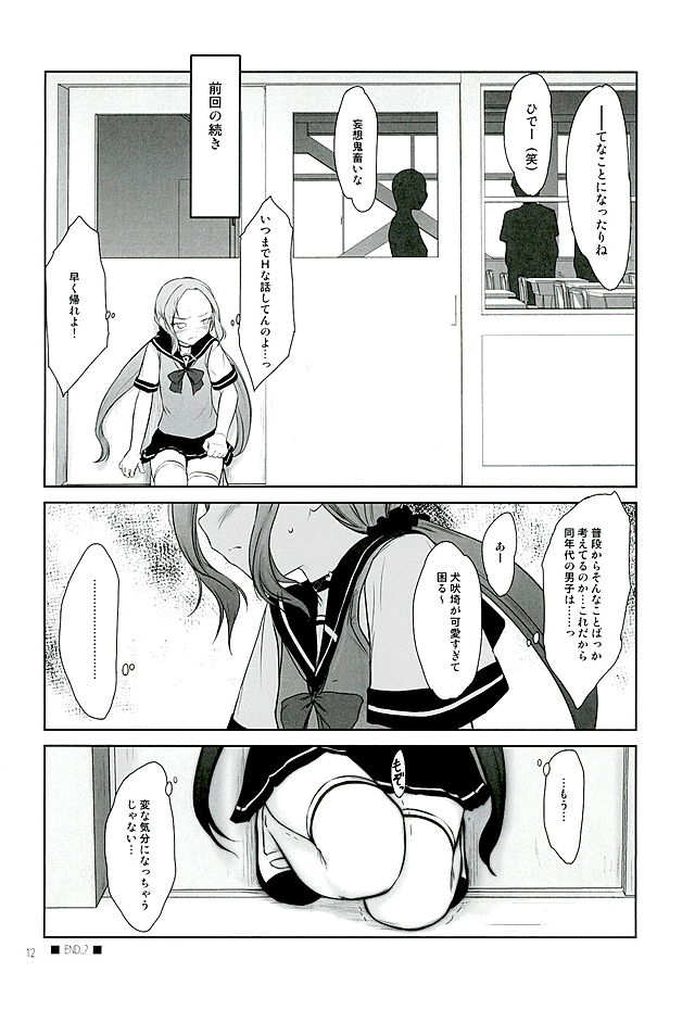 Petite Soeur 12 page 11 full