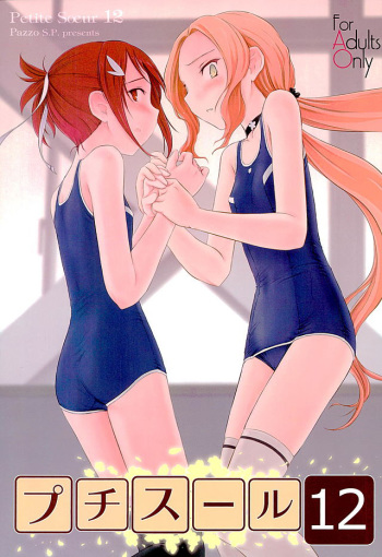 (C89) [Pazzo S.P. (Akikaze Shirakumo)] Petite Soeur 12 (Yuuki Yuuna wa Yuusha De Aru) cover
