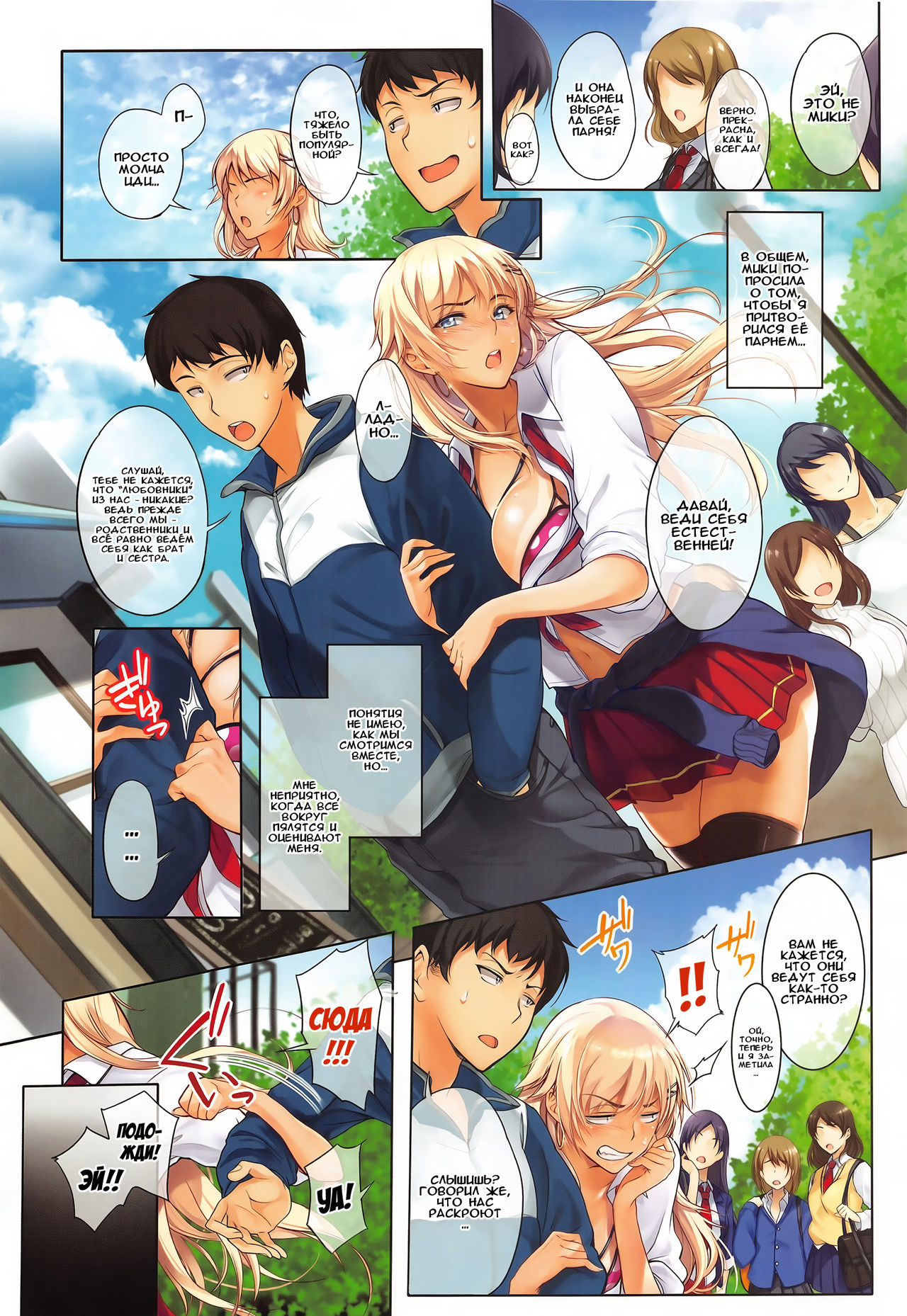 Sassy-Sister Complex! page 2 full