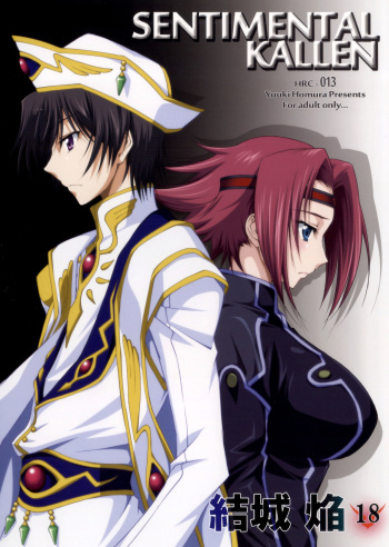 (C85) [Homura's R Comics (Yuuki Homura)] SENTIMENTAL KALLEN (Code Geass) [Russian] [﻿Xiseki] cover