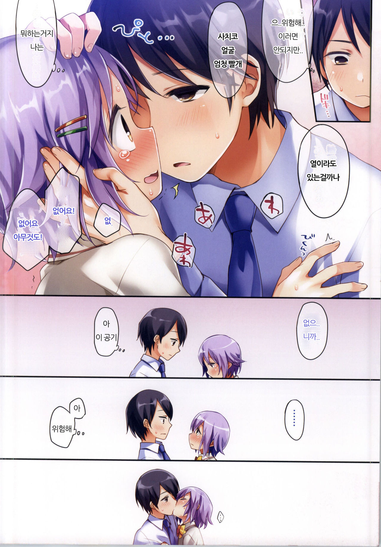 Boku datte Onnanoko nandesu kara ne! page 5 full