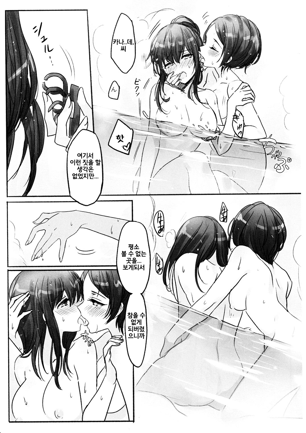 Kanade-san, Onsen ni Issho ni Hairimasenka page 11 full