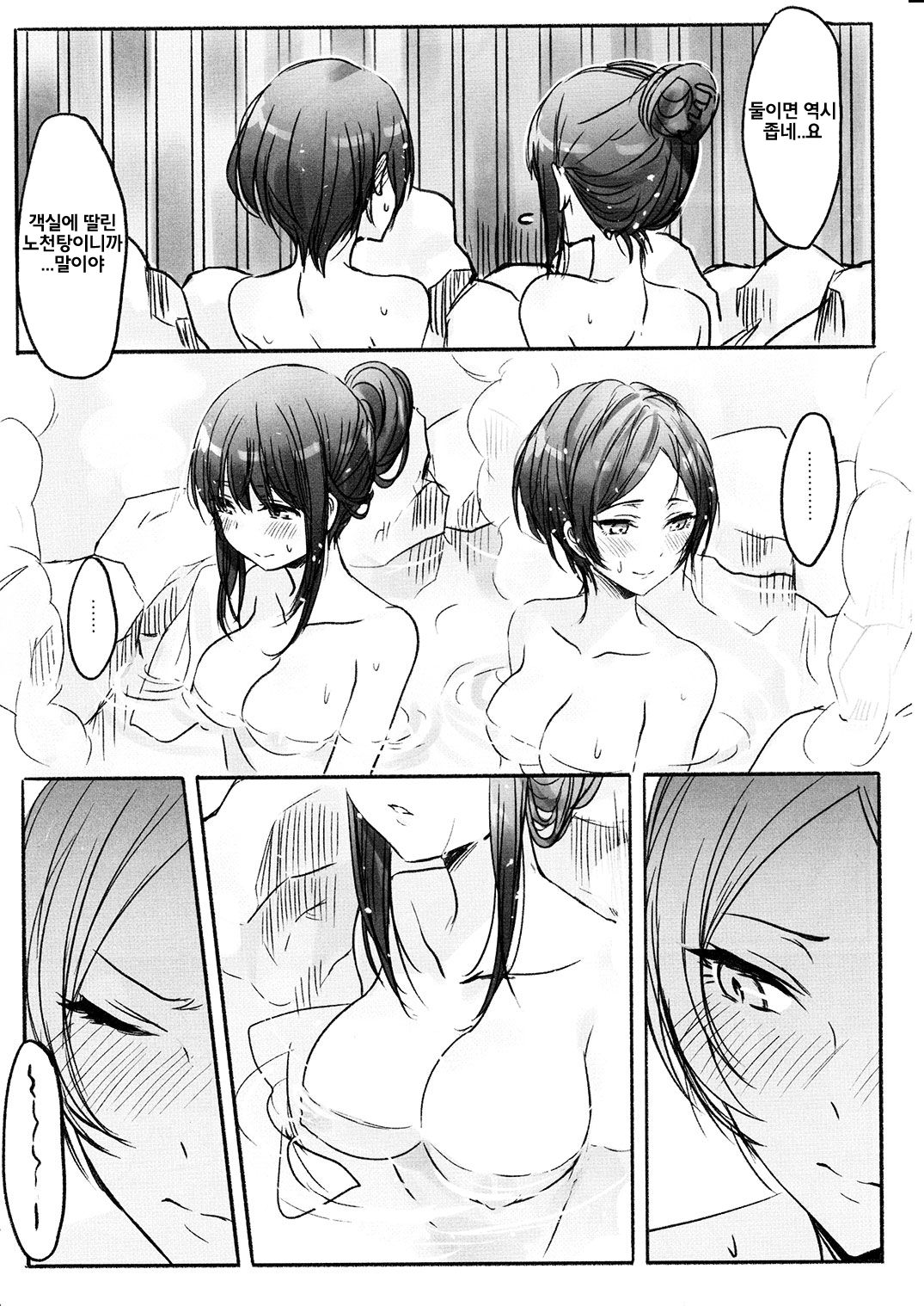 Kanade-san, Onsen ni Issho ni Hairimasenka page 9 full
