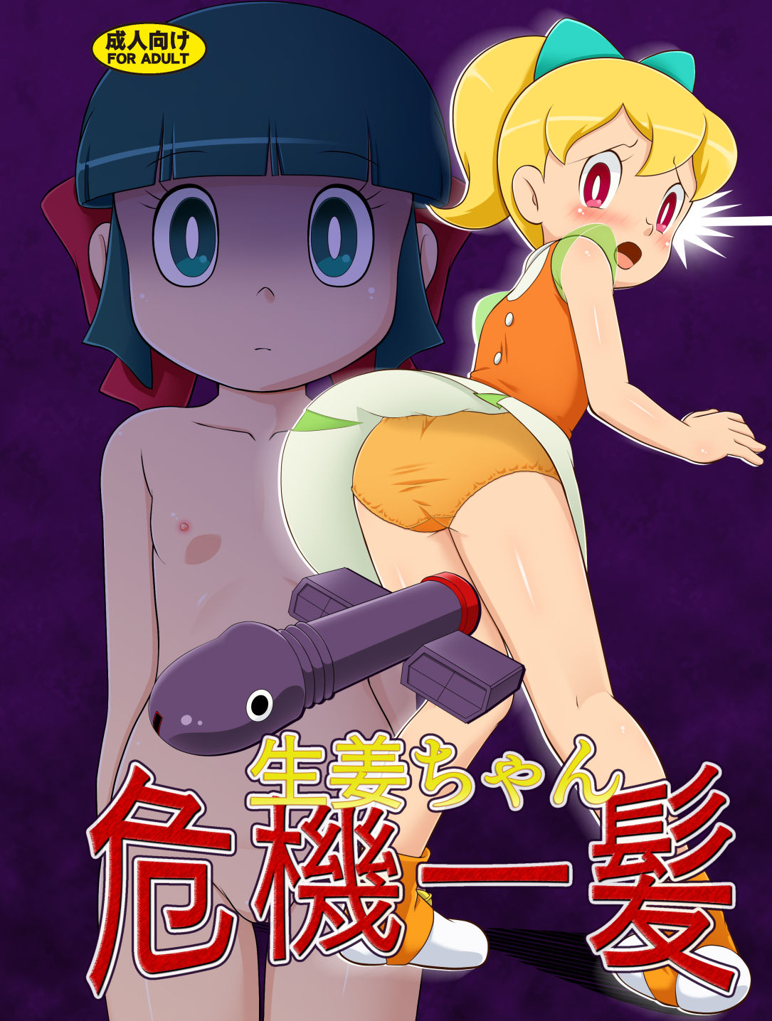 Ginger-chan Kikiippatsu page 1 full