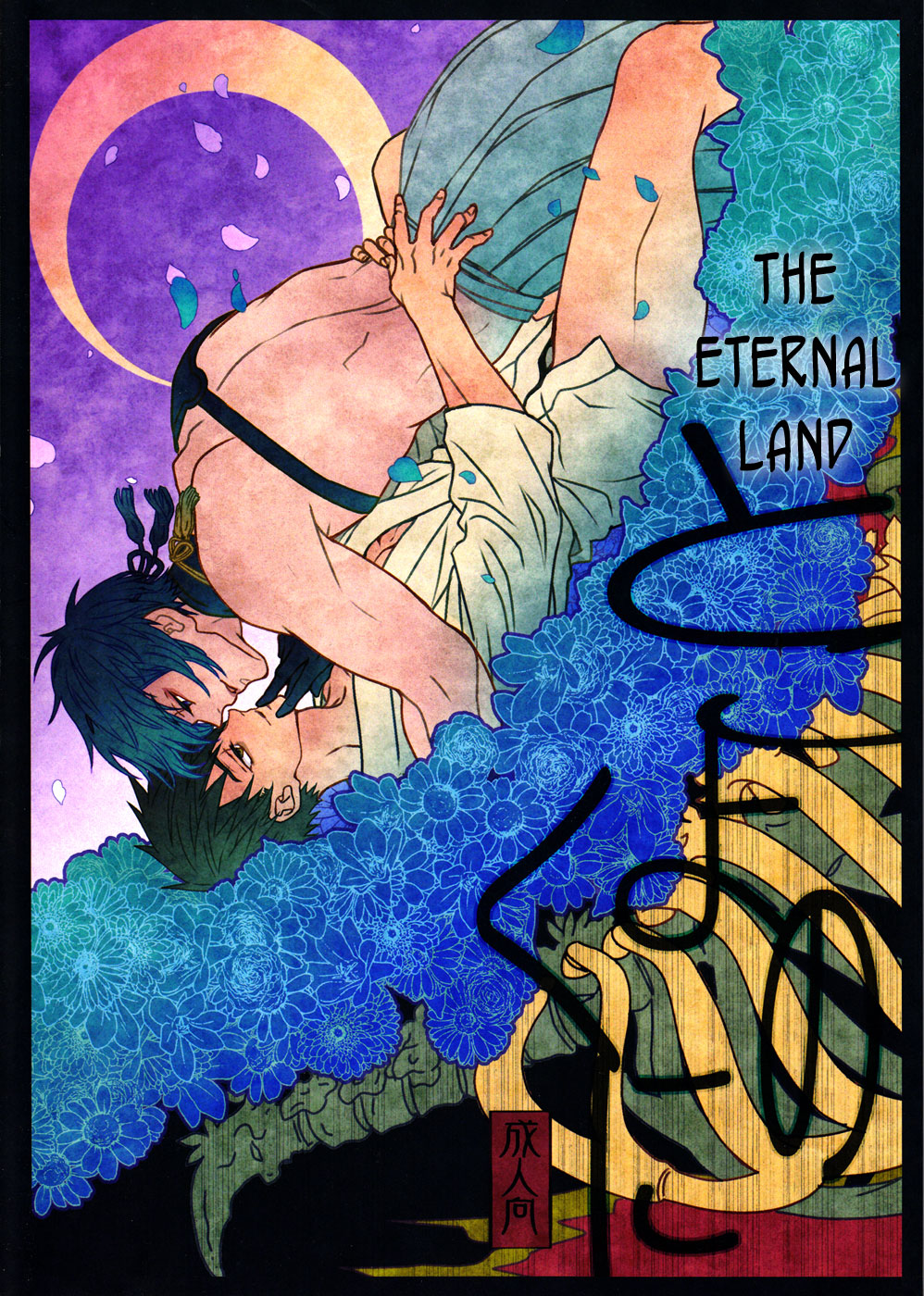 Tokoyo no Kuni | The eternal land page 1 full