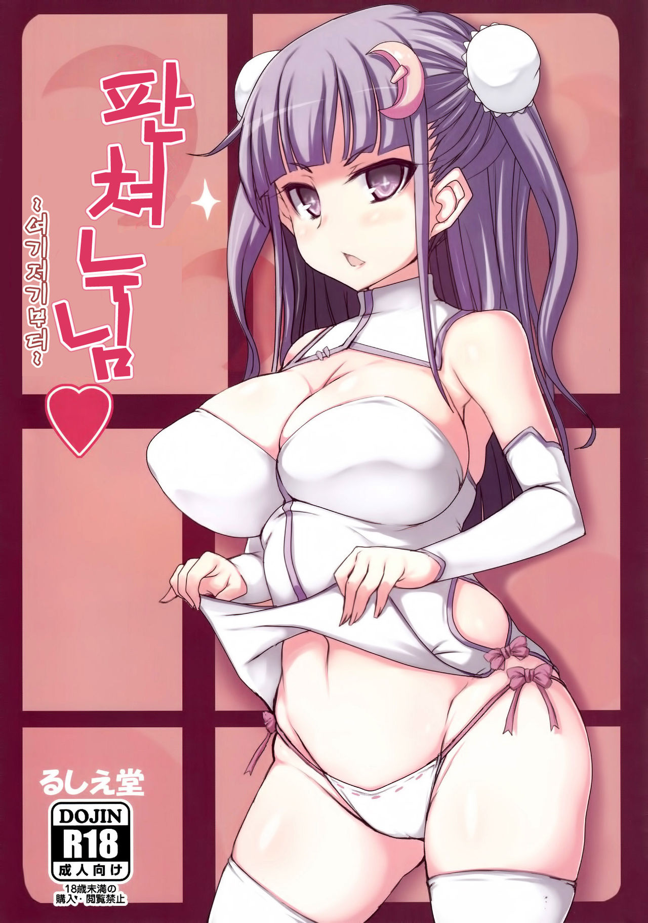 Panzer Onee-san page 1 full