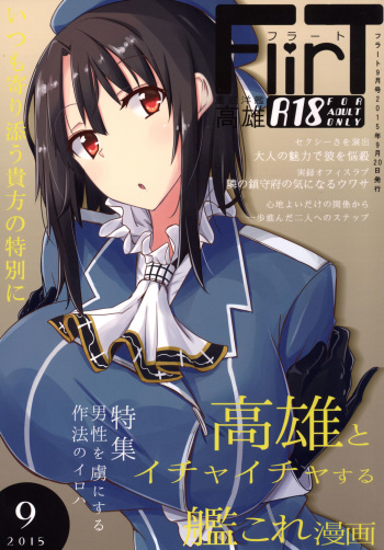 [Giniro Noel (Yuma)] FlirT Takao to Ichaicha suru Kancolle Manga (Kantai Collection -KanColle-) [Digital] cover