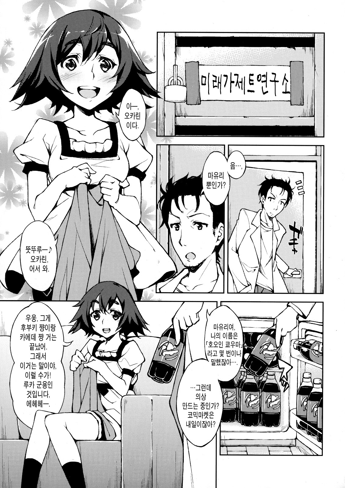 ChucChuRu~♪ page 2 full