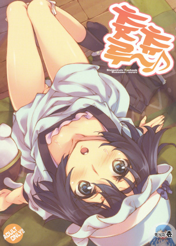 (COMIC1☆5) [Hannama (Serere)] ChucChuRu~♪ (Steins;Gate) [Korean] [촋] cover