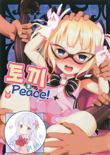 (C90) [Rotary Engine (Kannazuki Motofumi)] Lapin de Peace! | 토끼 로 Peace! (Gochuumon wa Usagi desu ka?) [Korean] [팀 치노러버] cover