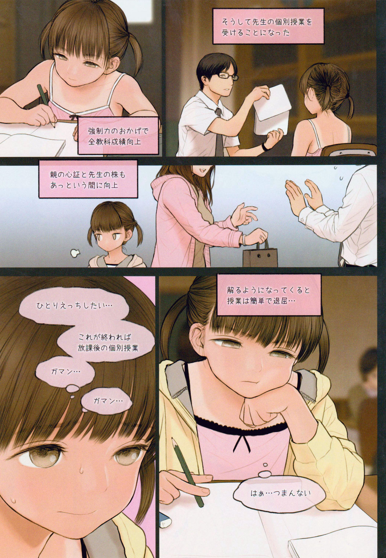 Little Girl 14 page 12 full