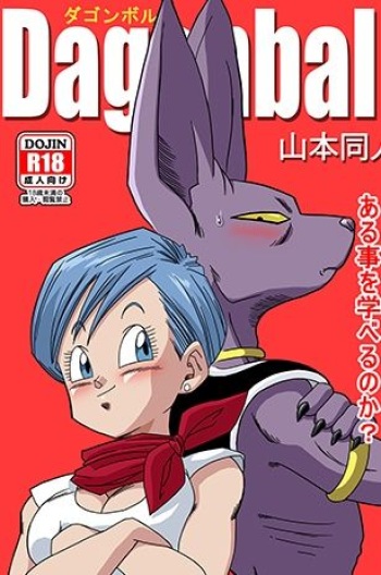 [Yamamoto] Bulma ga Chikyuu o Sukuu! (Dragon Ball Super) [Spanish] cover