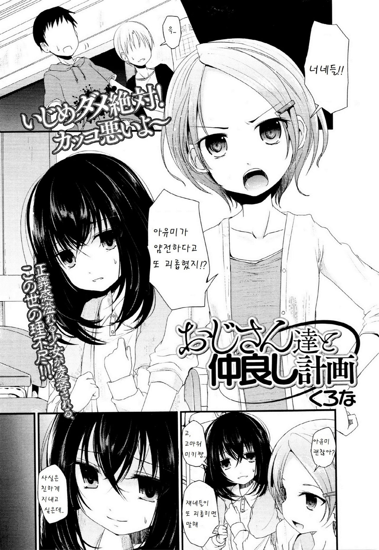 Ojisantachi to nakayoshi keikaku page 1 full