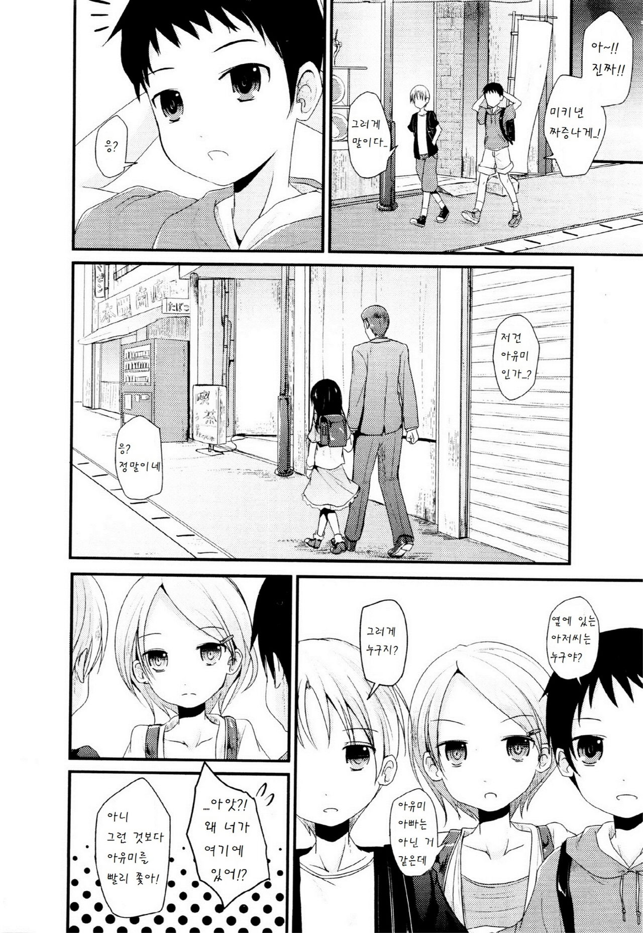 Ojisantachi to nakayoshi keikaku page 2 full
